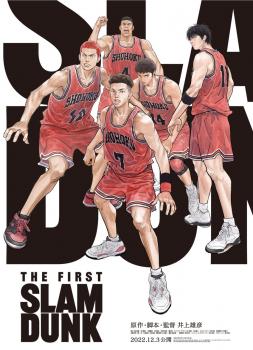 The First Slam Dunk (2022)<br><small><i>The First Slam Dunk</i></small>