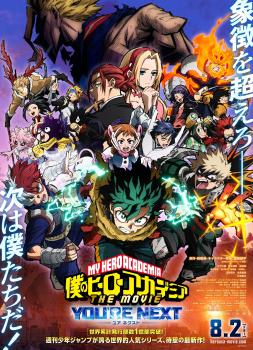 My Hero Academia: You're Next (2024)<br><small><i>Boku no Hîrô Akademia za Mûbî Yuâ Nekusuto</i></small>