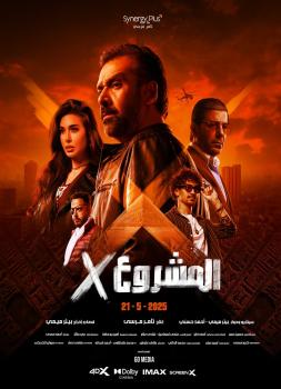 Project X OmeU (2025)<br><small><i>Project X</i></small>