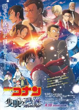 Detektiv Conan Film 28: Der Flashback des Einäugigen (2025)<br><small><i>Meitantei Konan Sekigan no Furasshubakku</i></small>