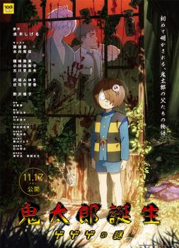 The Birth of Kitaro: Das Geheimnis von GeGeGe